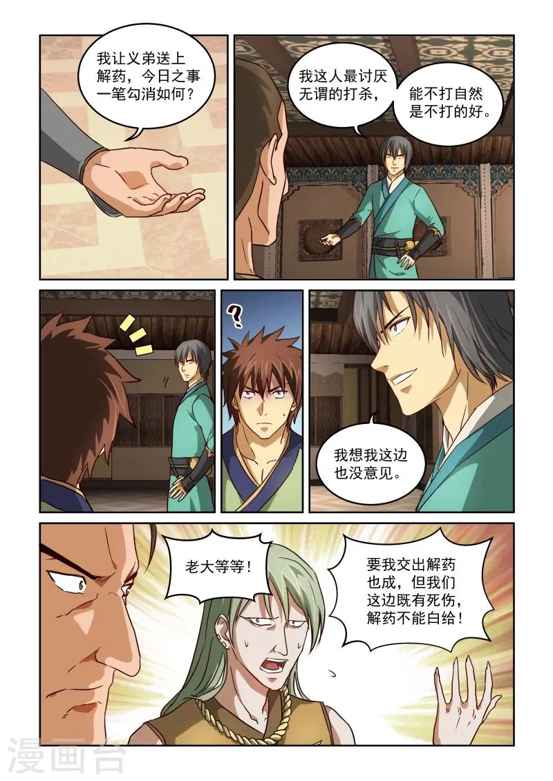 第2季24话 算计 第5页
