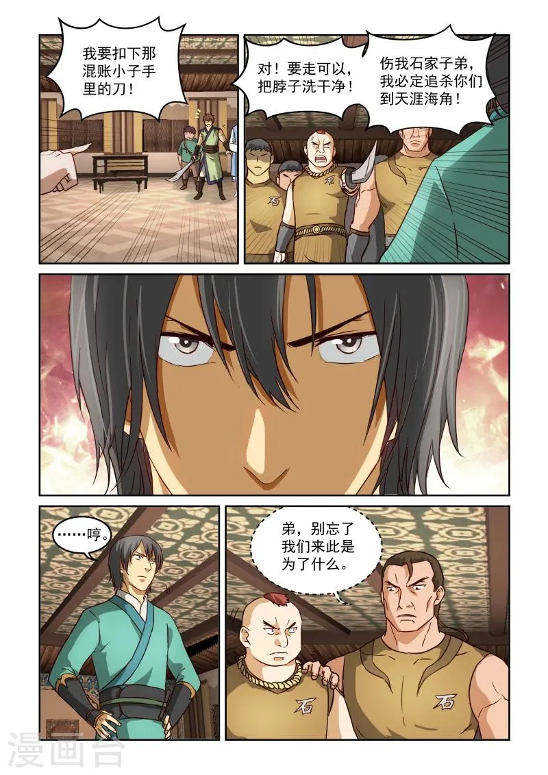 第2季24话 算计 第6页