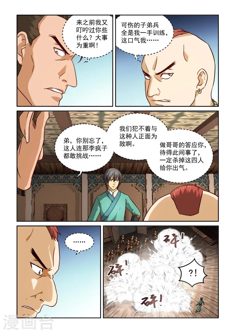 第2季24话 算计 第7页