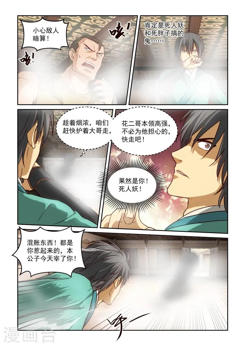 第2季24话 算计 第8页
