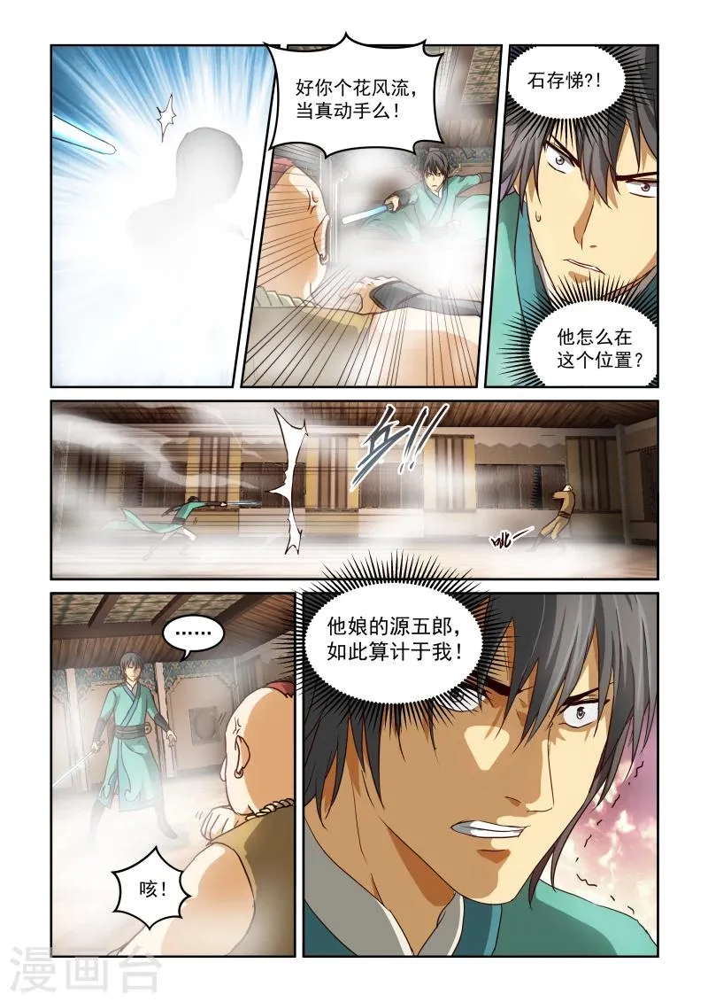 第2季24话 算计 第9页