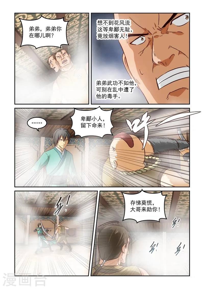 第2季24话 算计 第10页