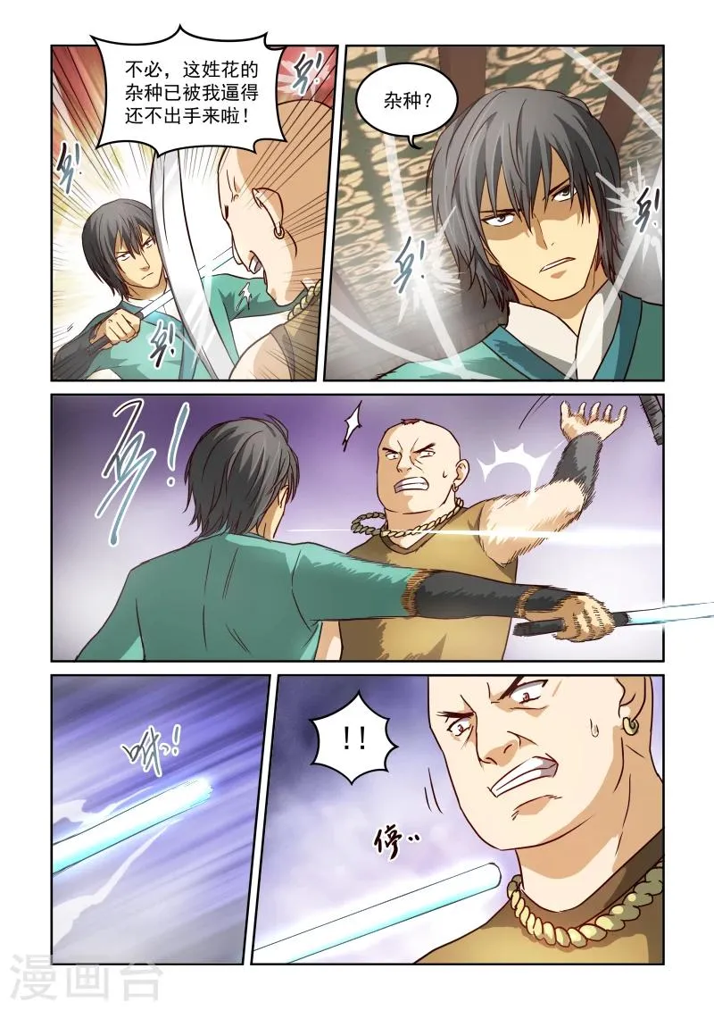 第2季24话 算计 第11页