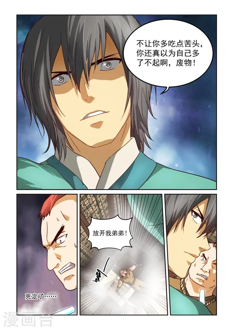 第2季24话 算计 第12页