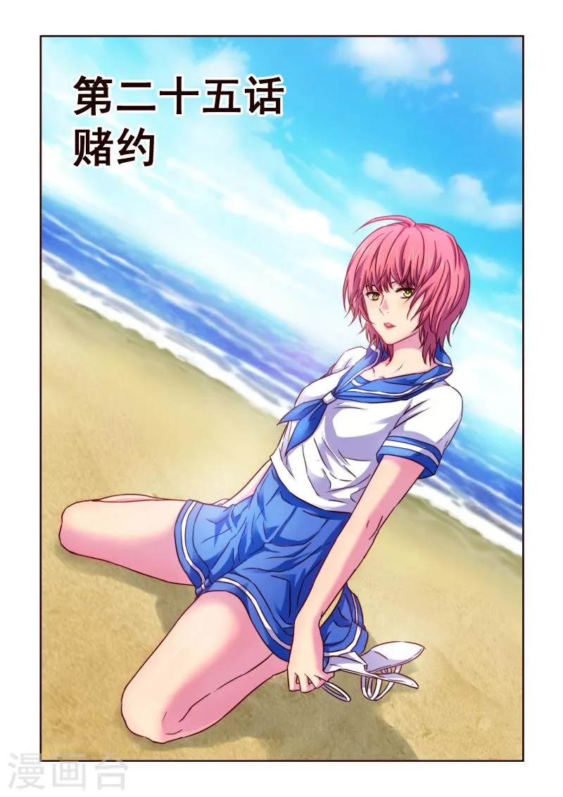 第2季25话 赌约 第1页