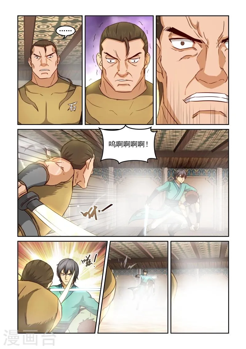第2季25话 赌约 第4页