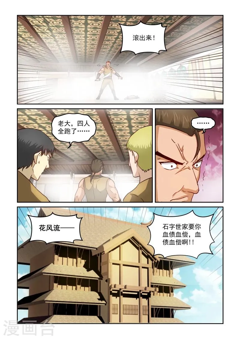 第2季25话 赌约 第5页