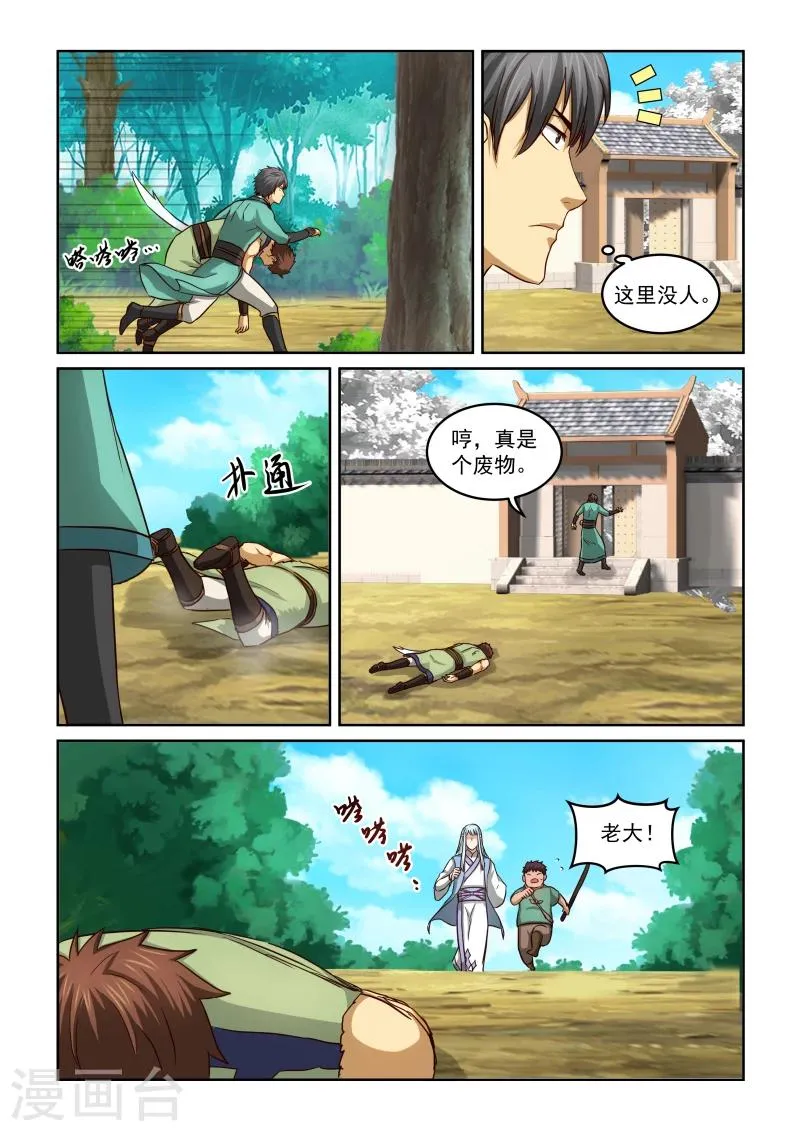 第2季25话 赌约 第6页
