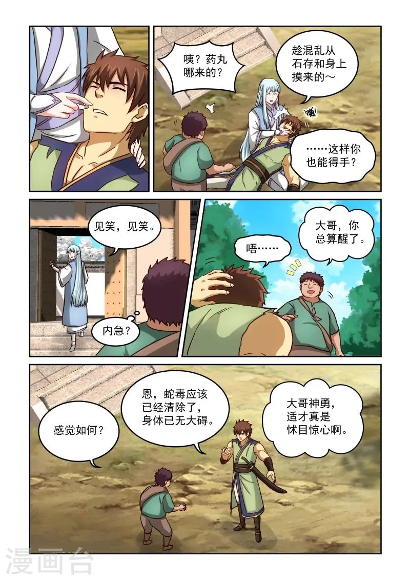 第2季25话 赌约 第7页