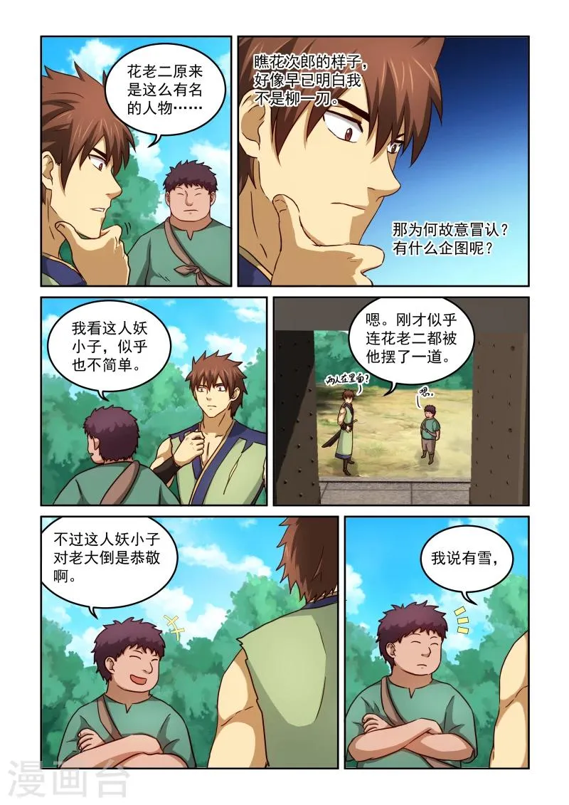 第2季25话 赌约 第8页