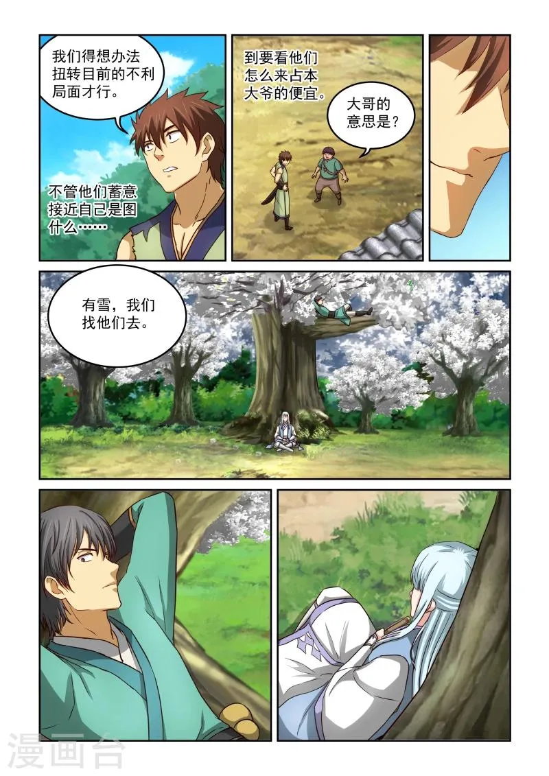 第2季25话 赌约 第9页