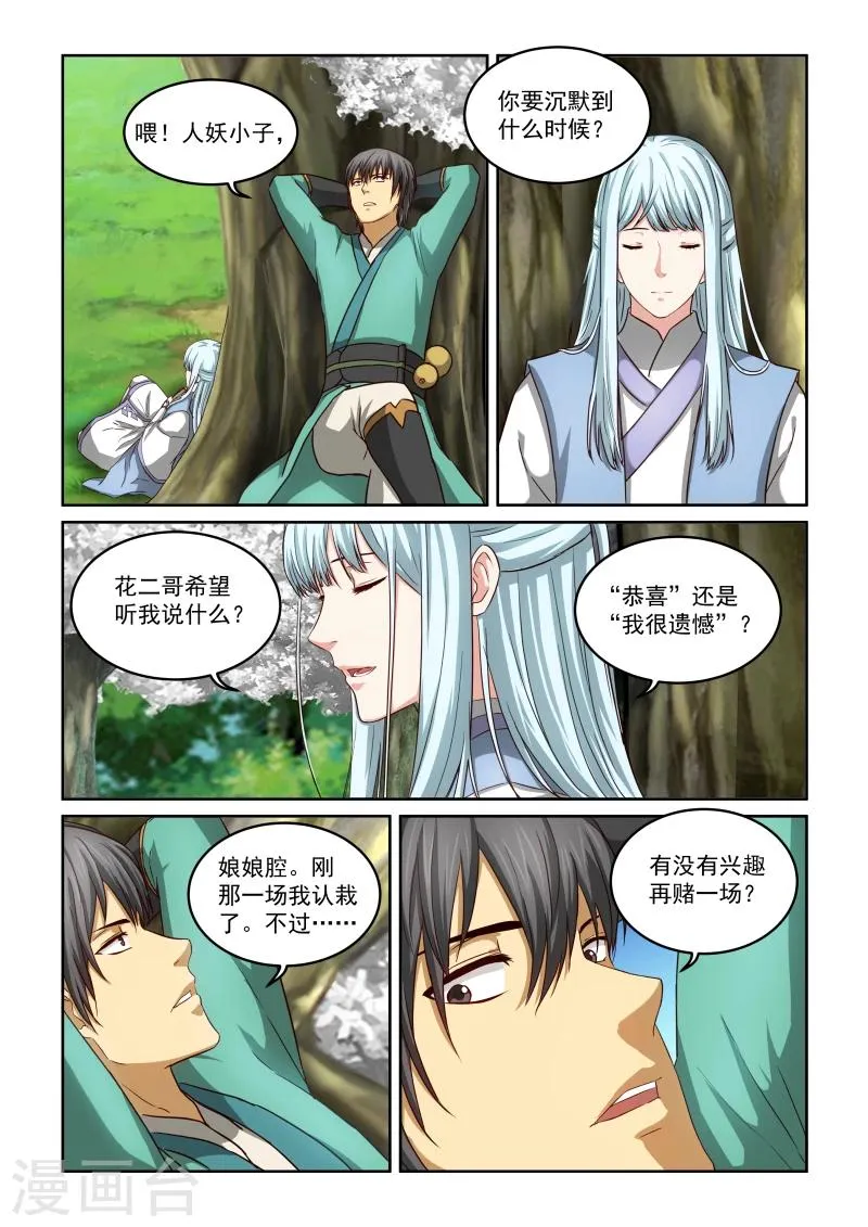 第2季25话 赌约 第10页
