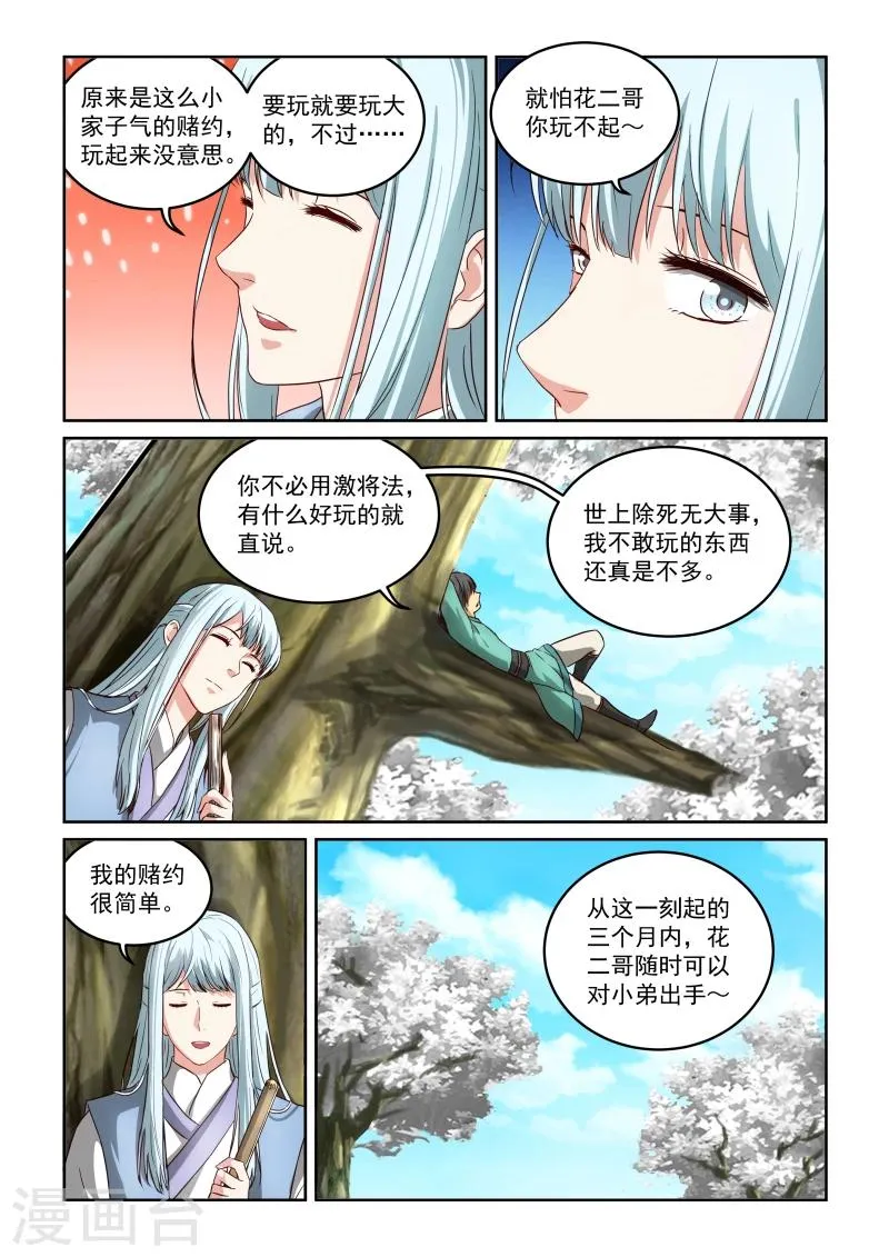 第2季25话 赌约 第12页