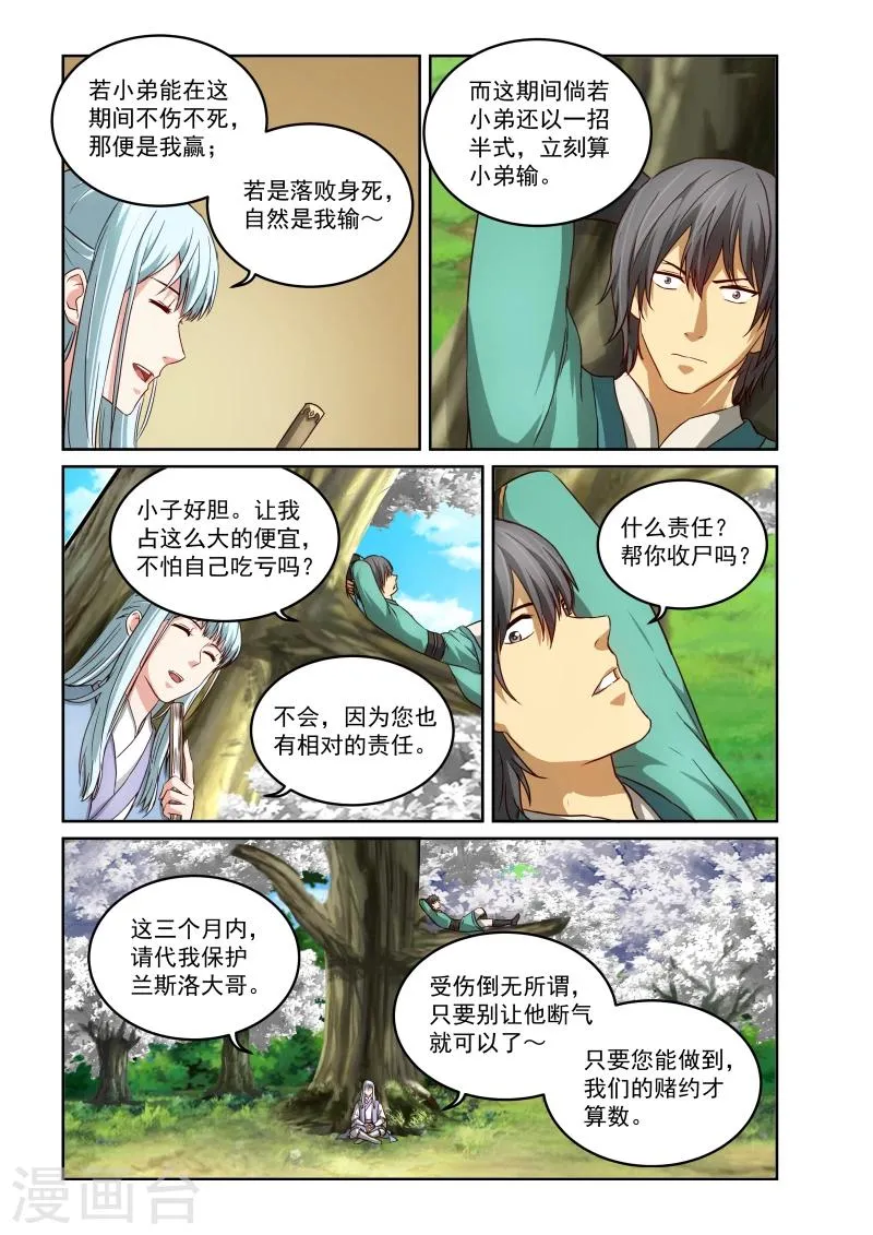 第2季25话 赌约 第13页