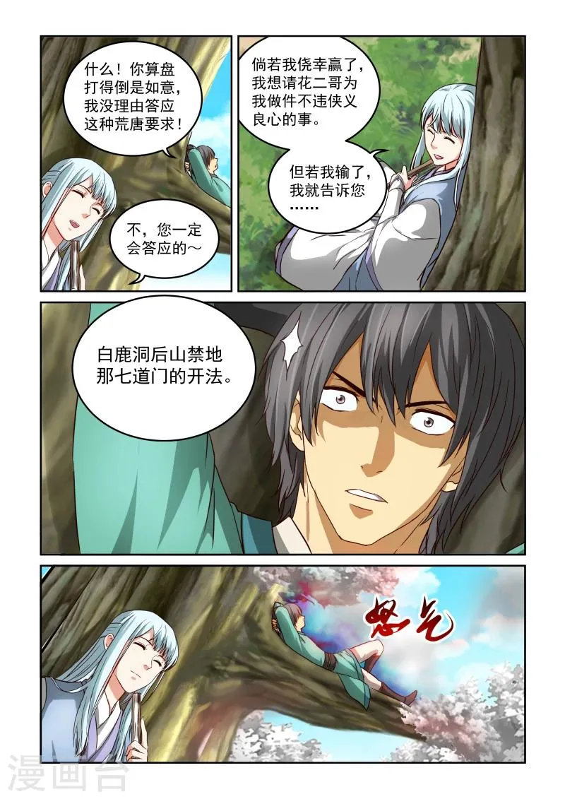 第2季25话 赌约 第14页