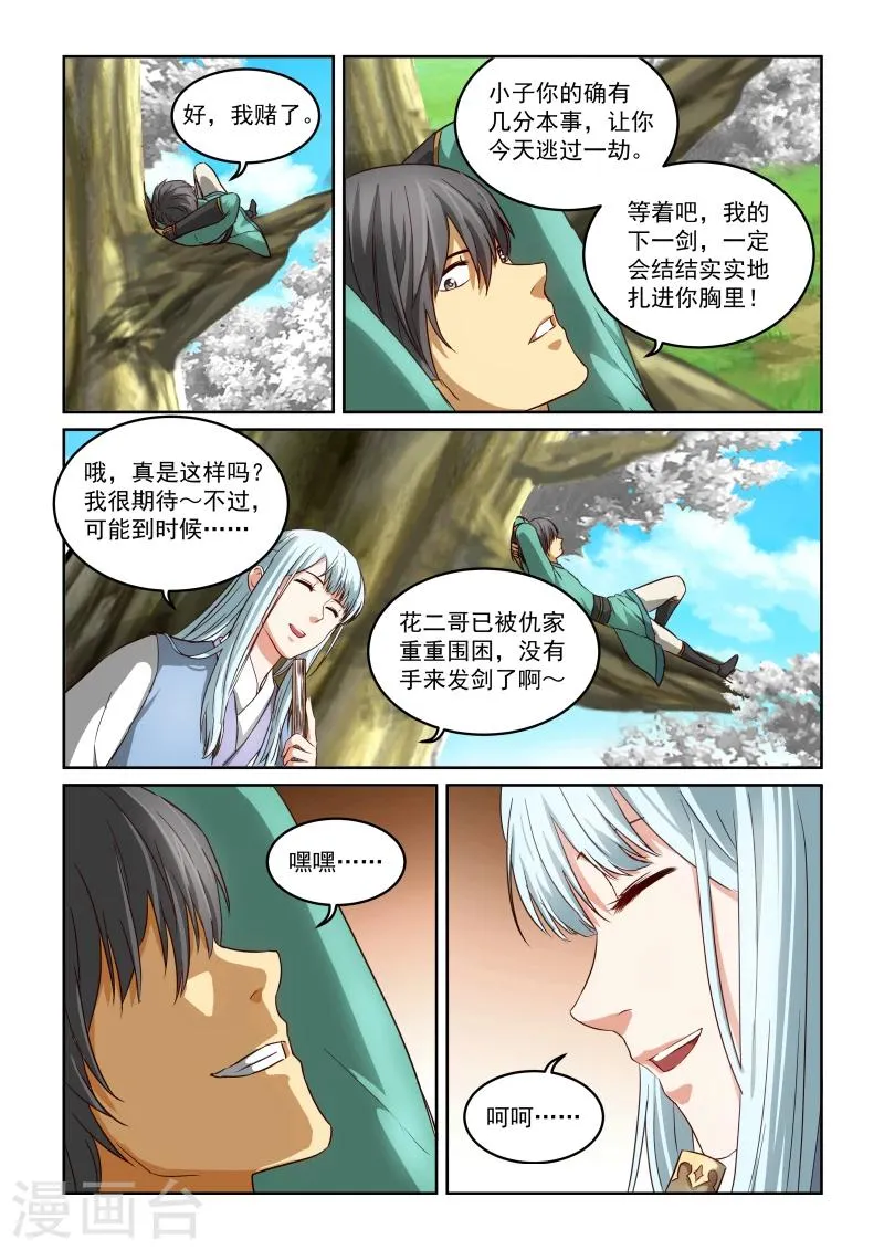 第2季25话 赌约 第15页