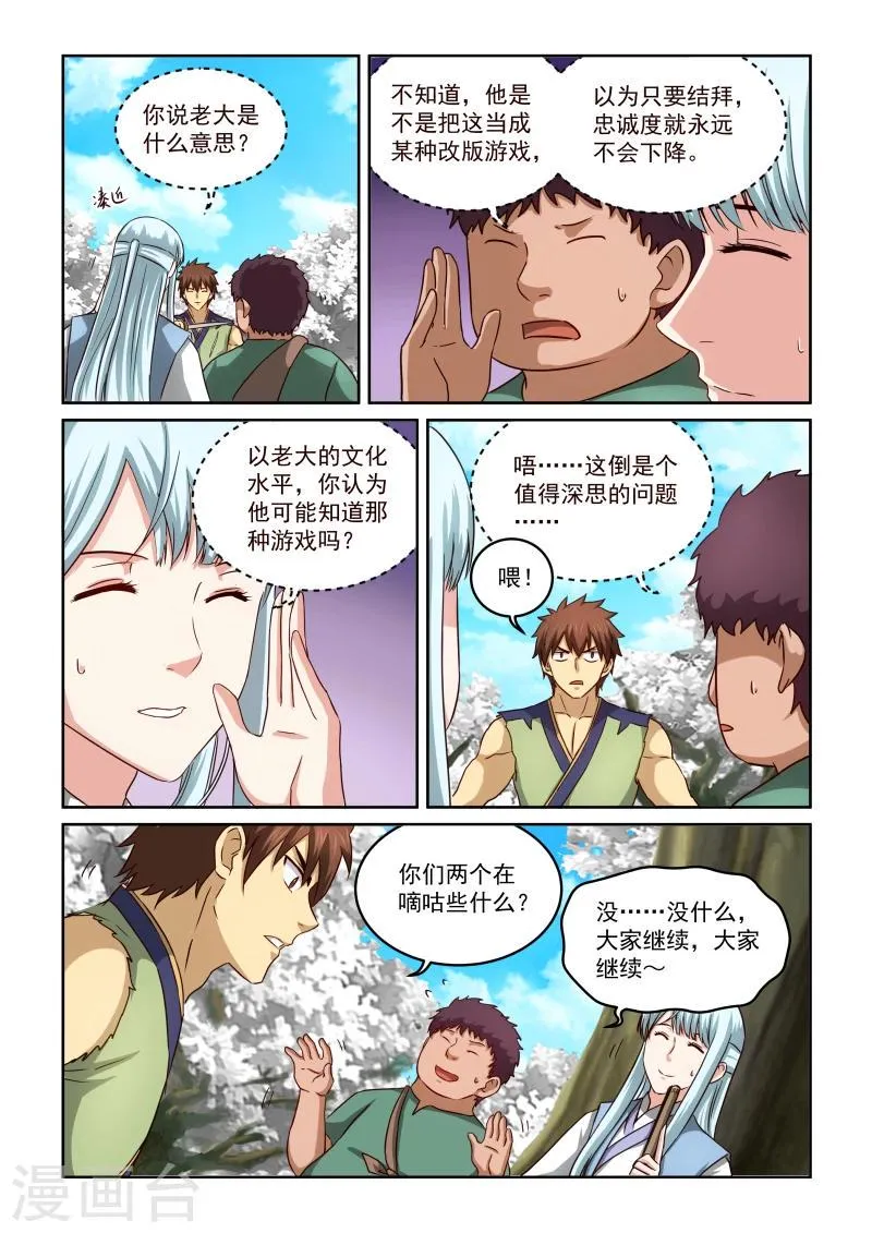 第2季27话 暹罗结义(上) 第2页