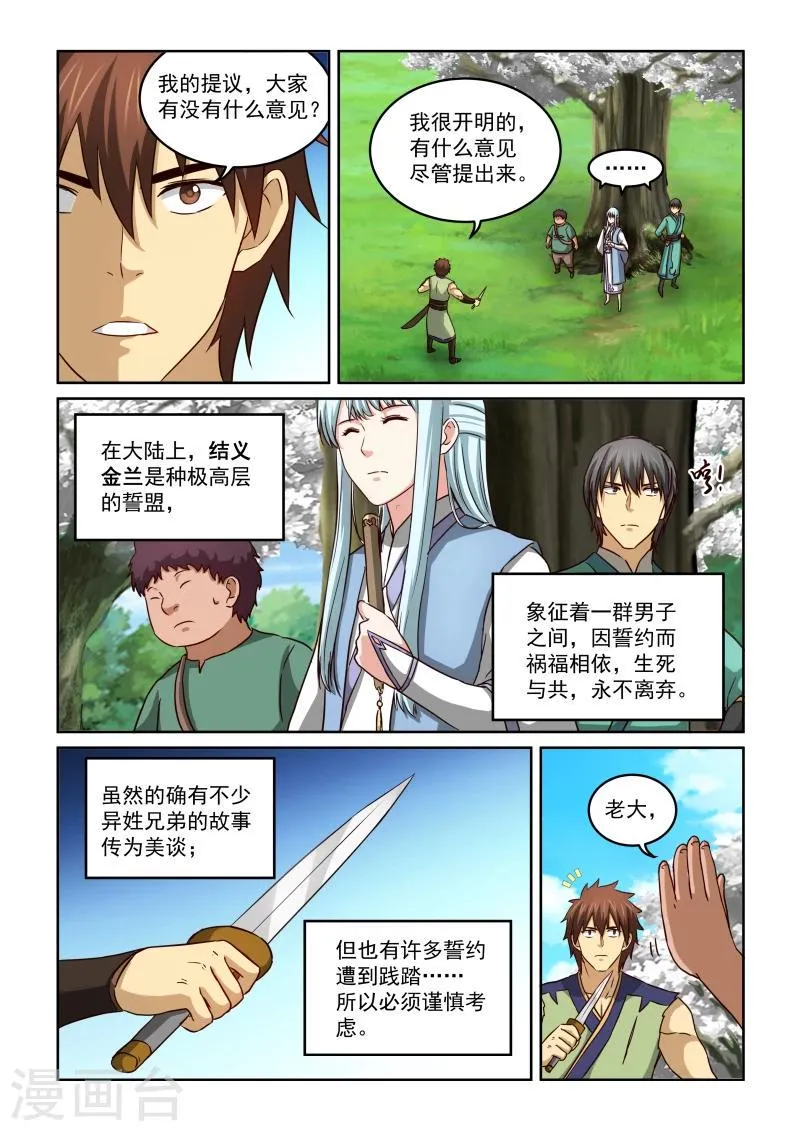 第2季27话 暹罗结义(上) 第3页