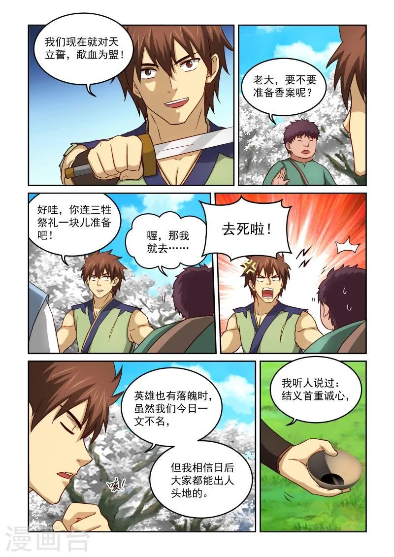 第2季27话 暹罗结义(上) 第5页