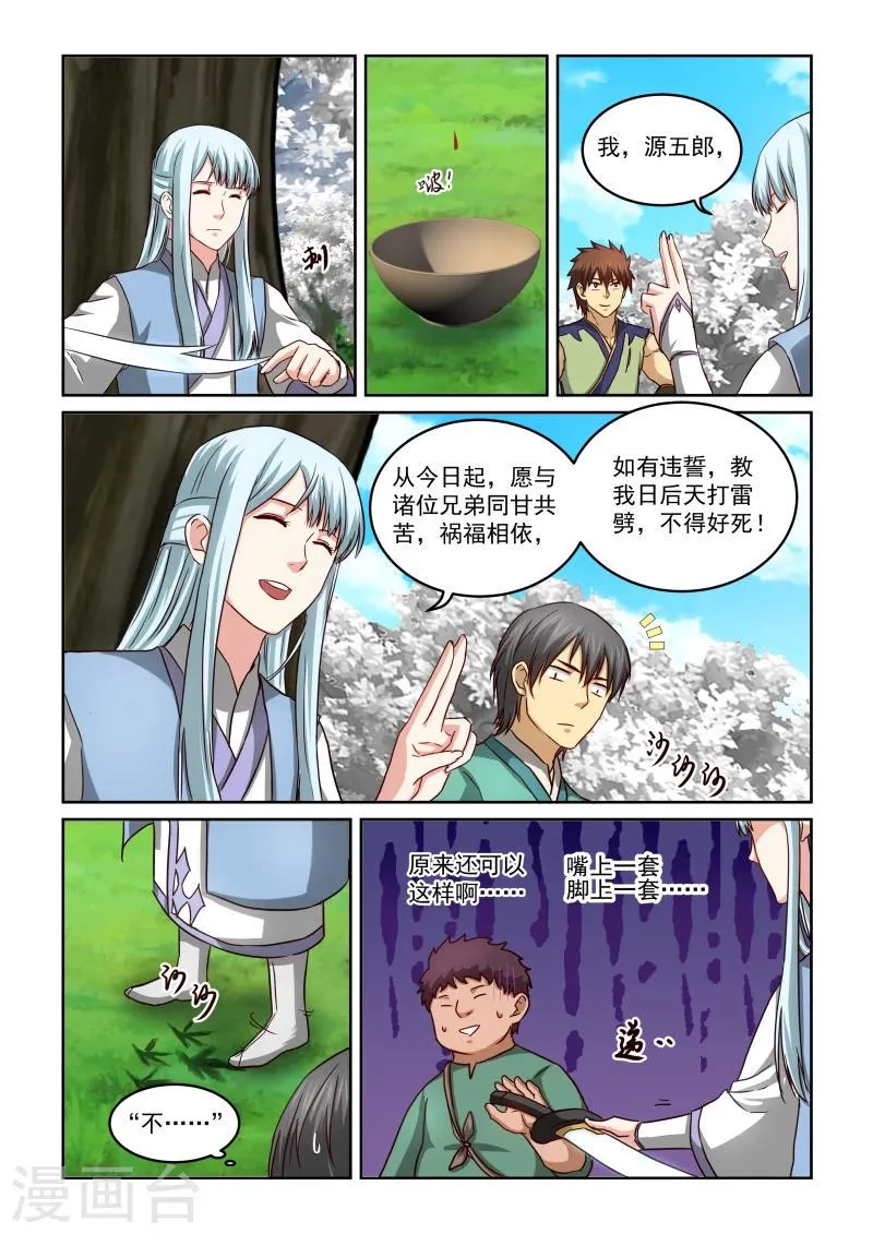 第2季27话 暹罗结义(上) 第8页