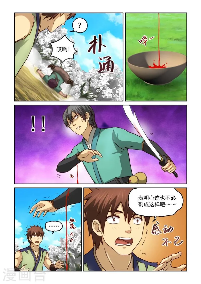 第2季27话 暹罗结义(上) 第12页