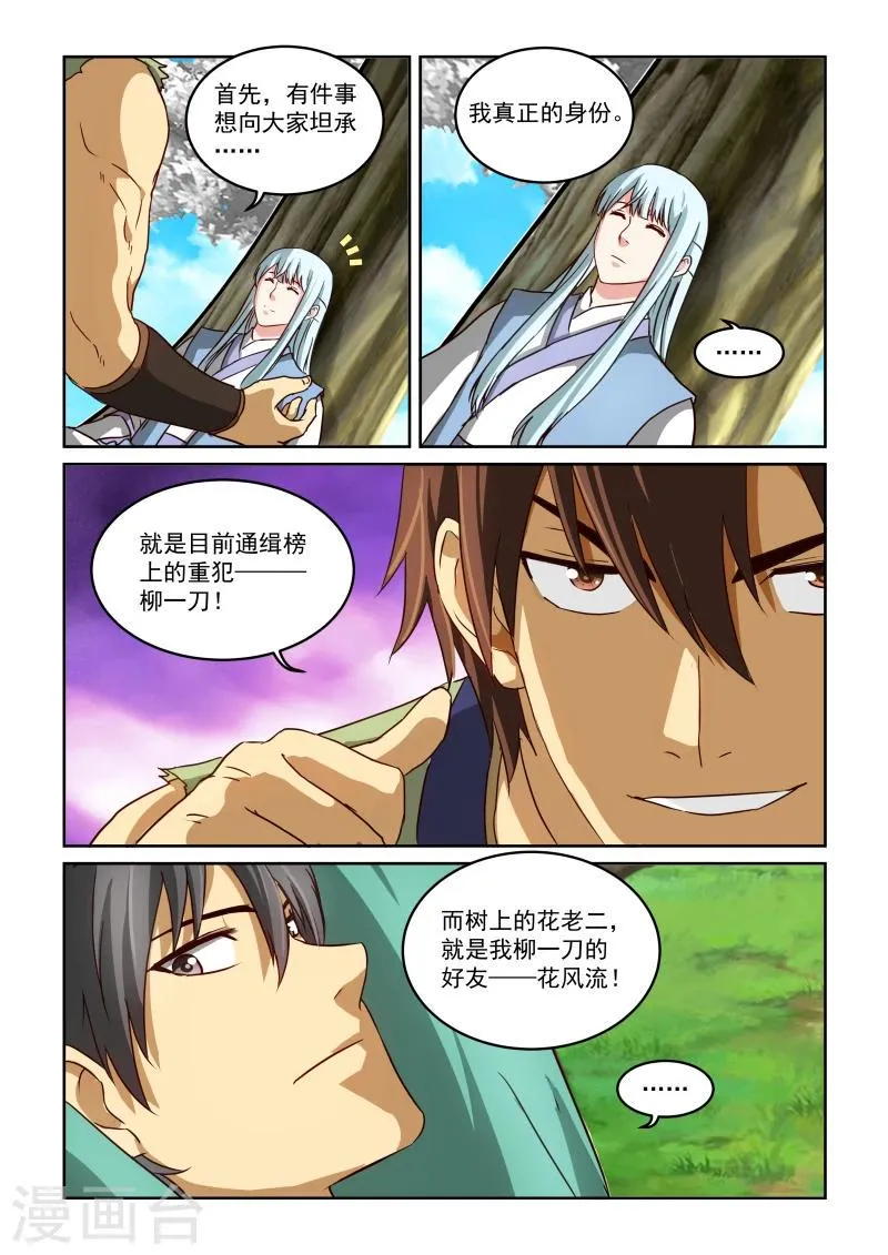 第2季26话 提议 第3页