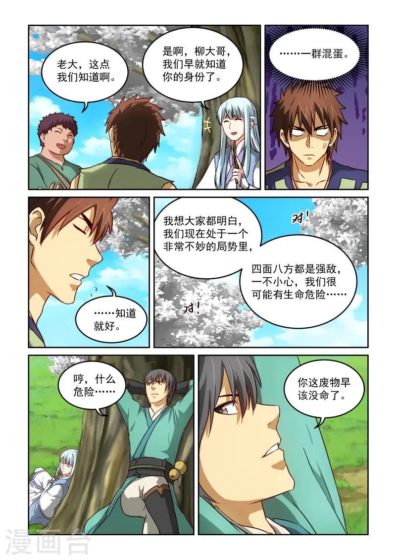 第2季26话 提议 第4页