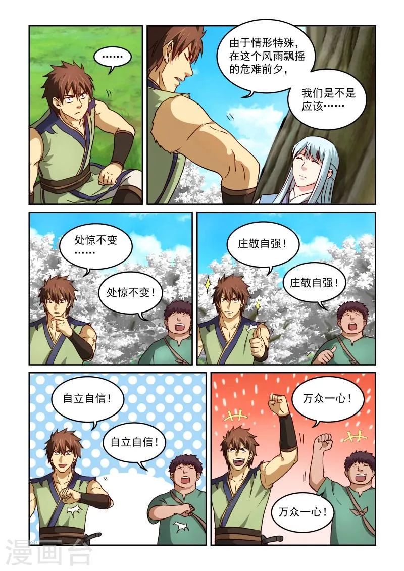第2季26话 提议 第5页