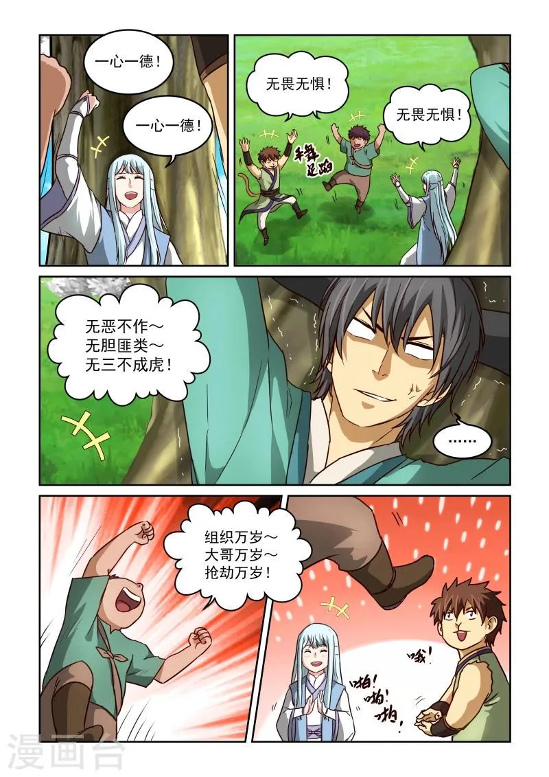 第2季26话 提议 第6页