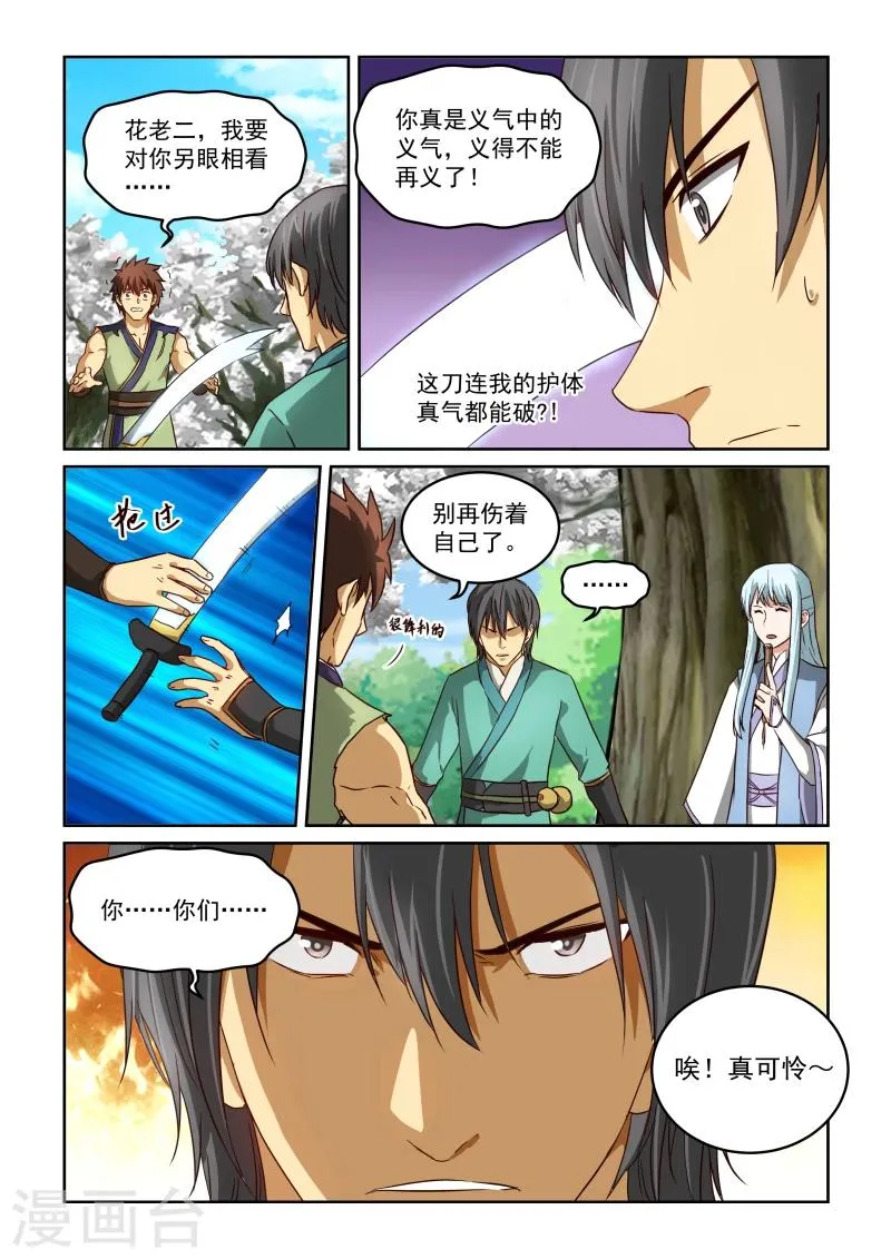 第2季28话 暹罗结义(下) 第2页