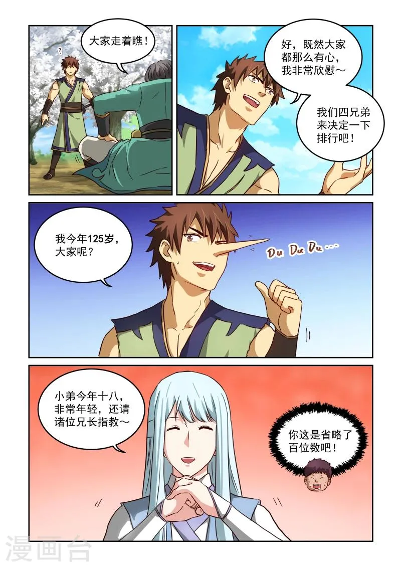 第2季28话 暹罗结义(下) 第4页