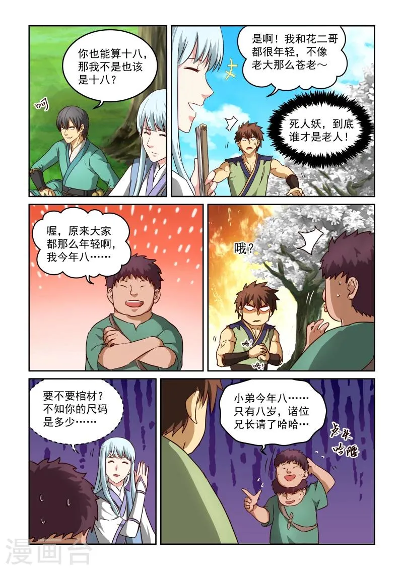 第2季28话 暹罗结义(下) 第5页