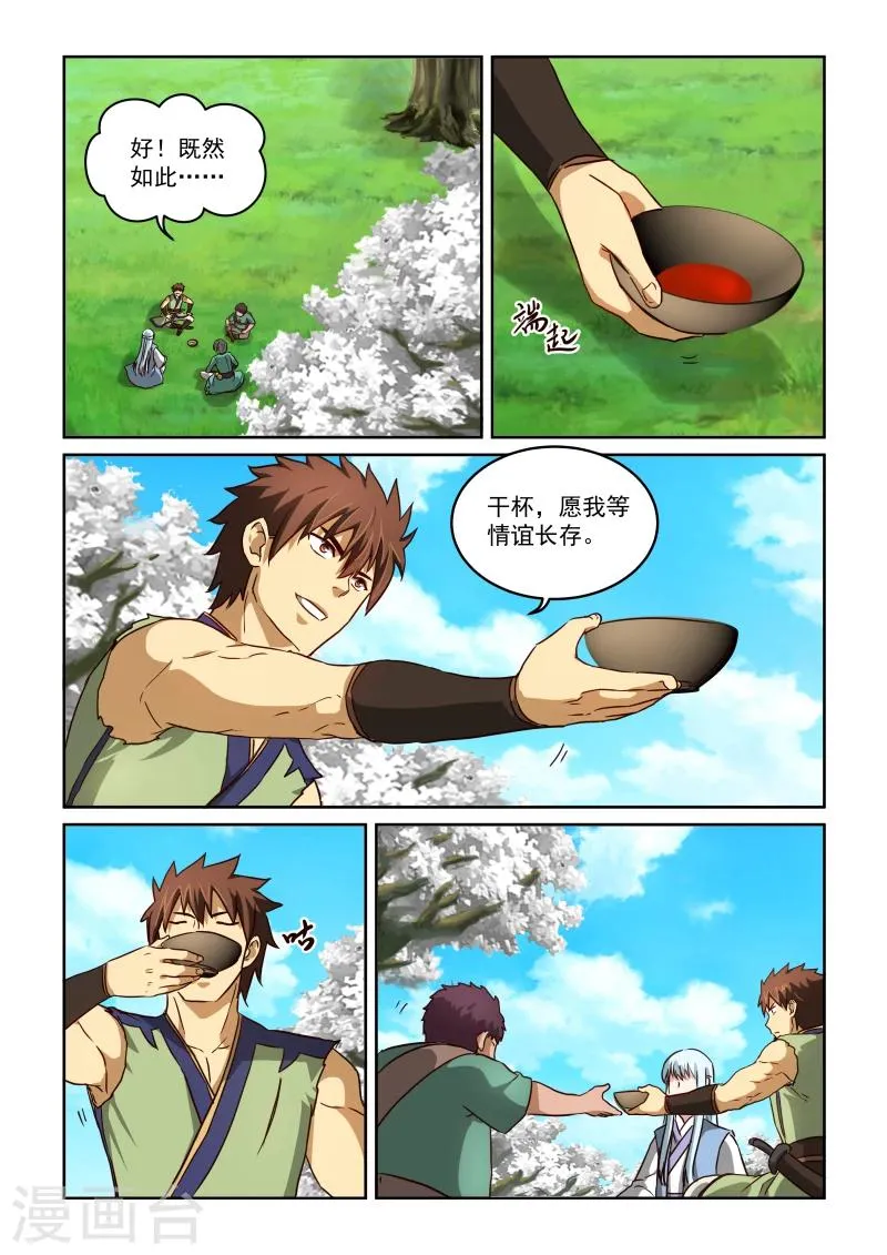 第2季28话 暹罗结义(下) 第7页