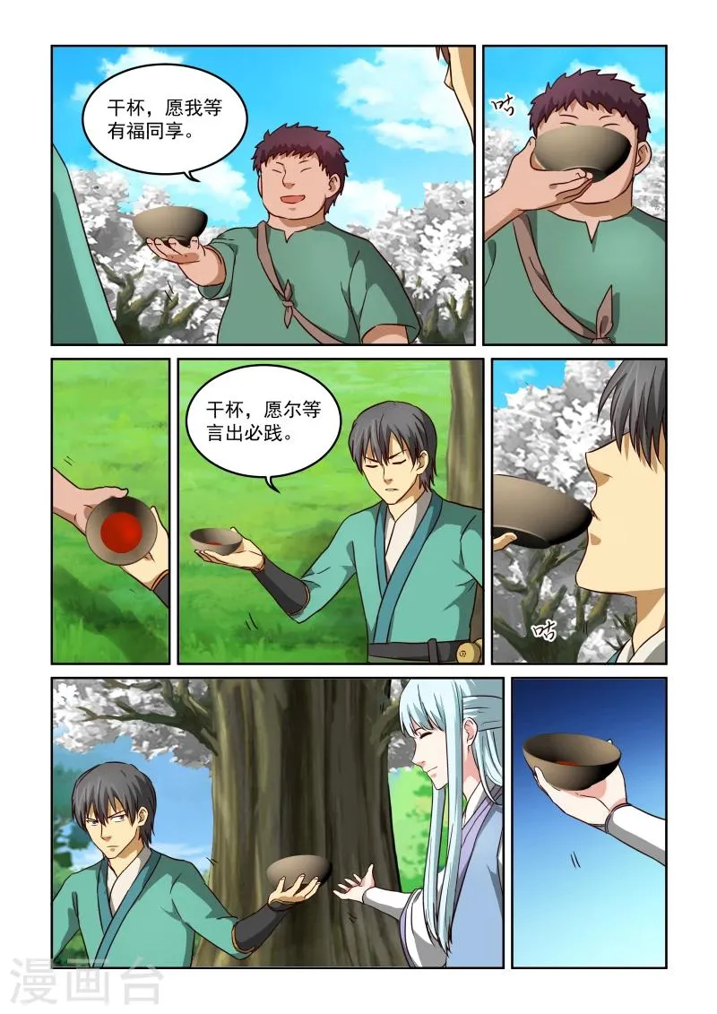 第2季28话 暹罗结义(下) 第8页
