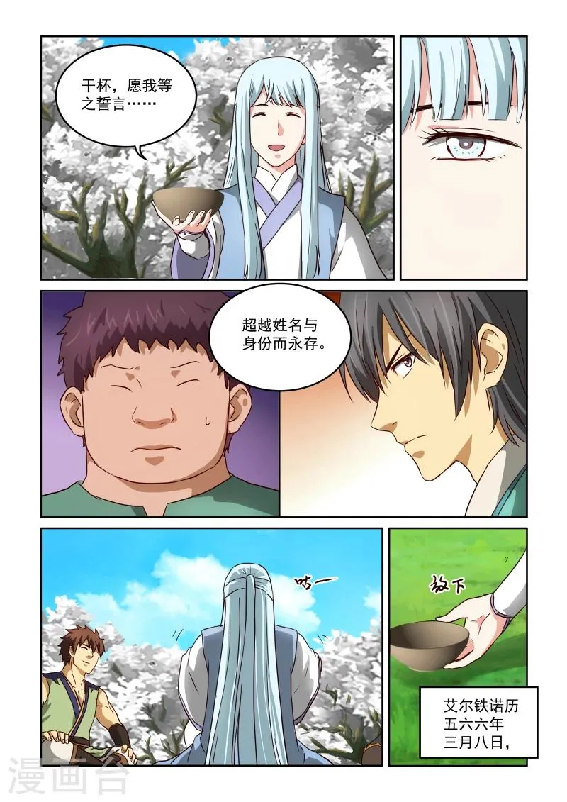 第2季28话 暹罗结义(下) 第9页