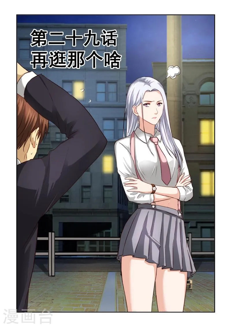 第2季29话 再逛那个啥 第1页