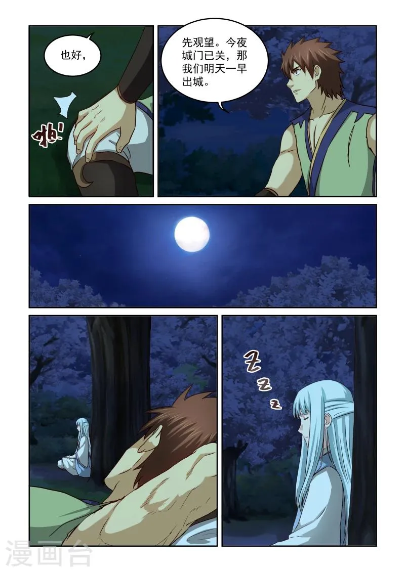 第2季29话 再逛那个啥 第3页