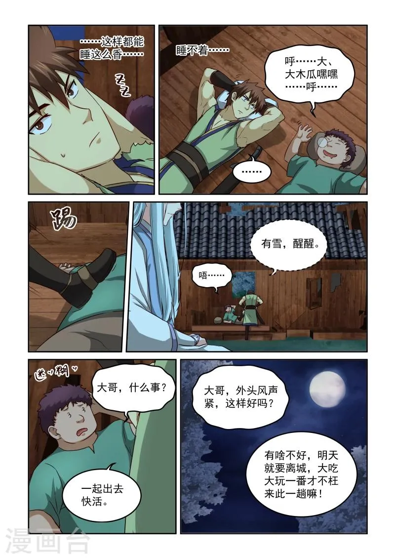 第2季29话 再逛那个啥 第4页