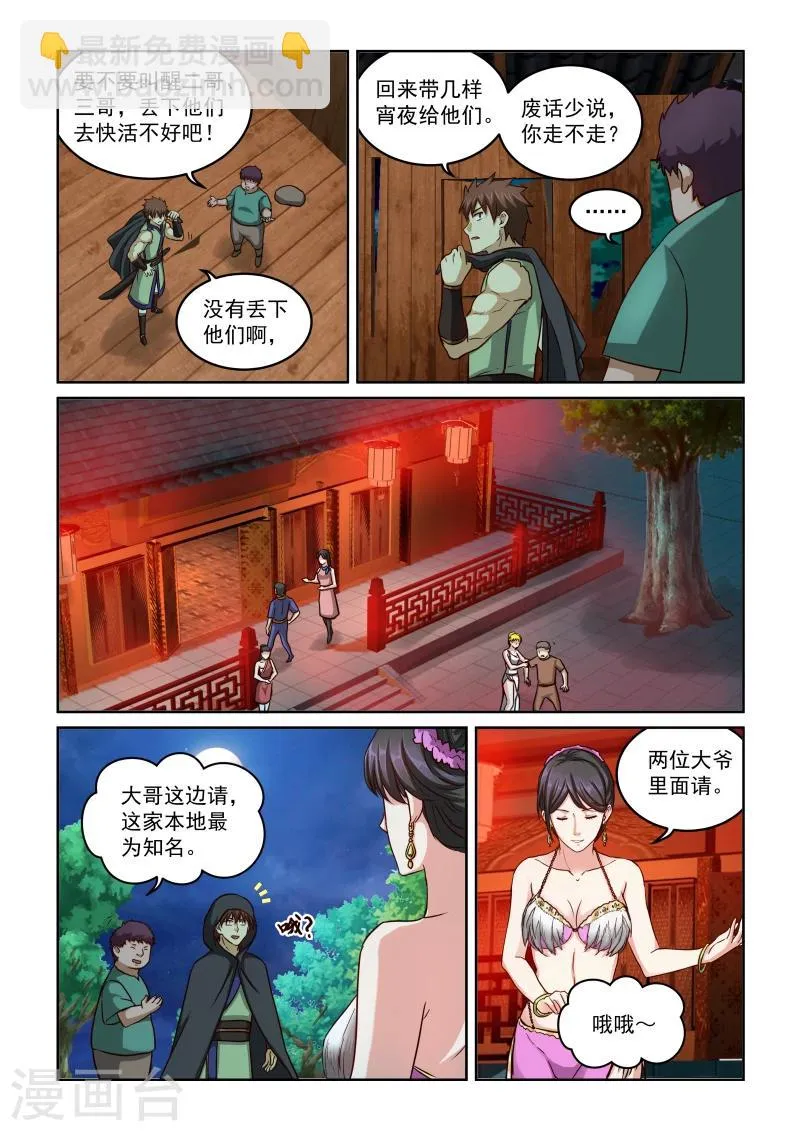 第2季29话 再逛那个啥 第5页