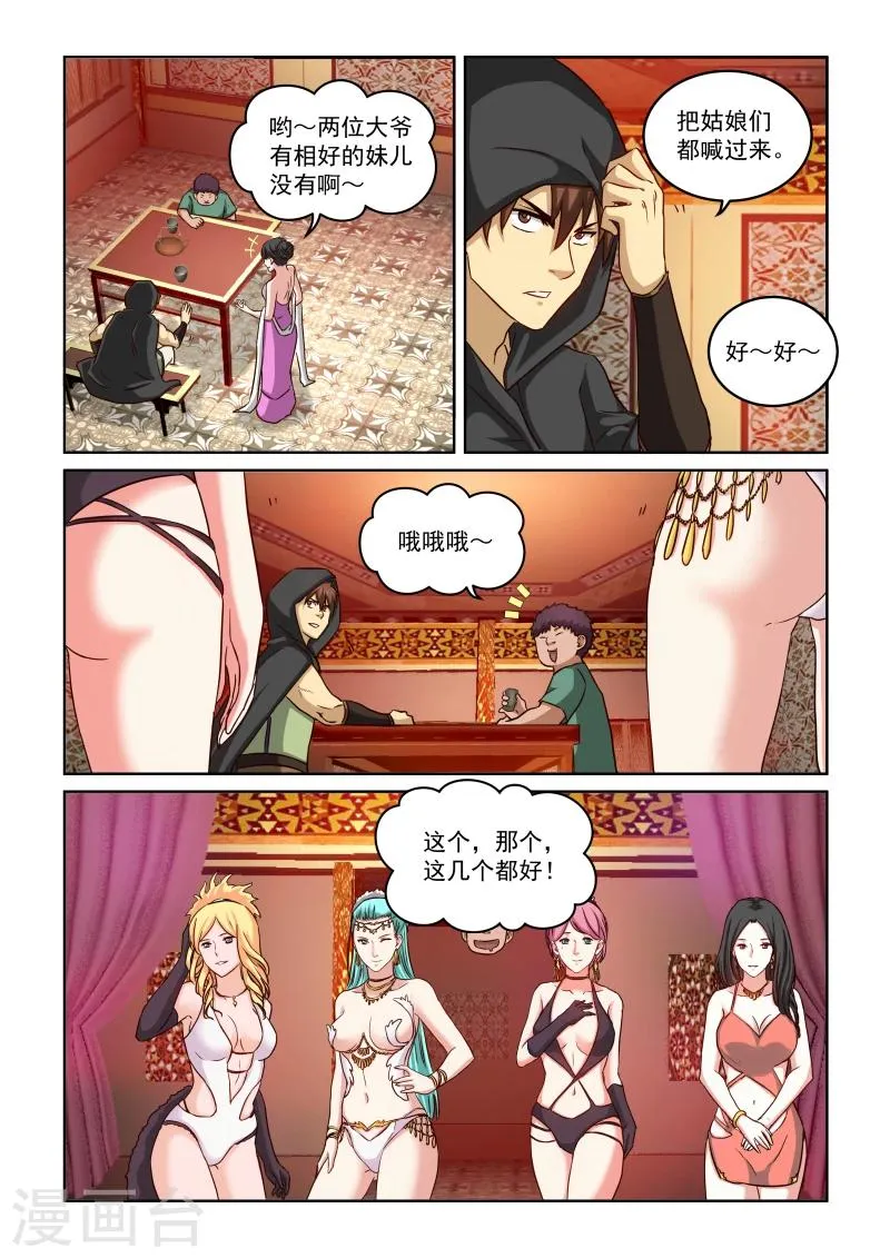 第2季29话 再逛那个啥 第6页