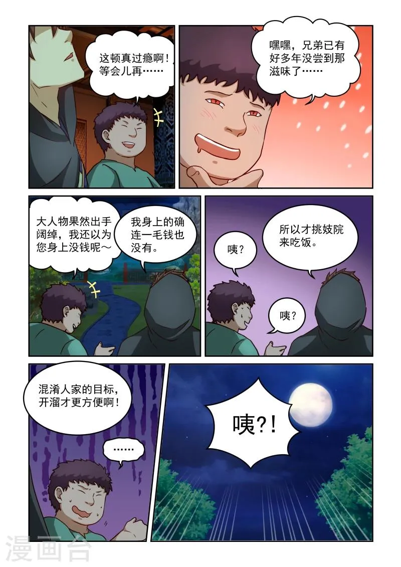 第2季29话 再逛那个啥 第9页