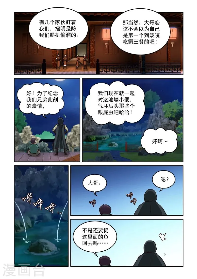 第2季29话 再逛那个啥 第11页