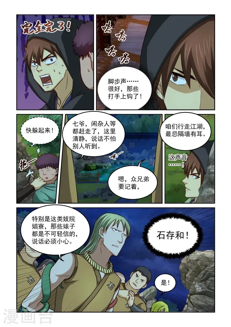 第2季29话 再逛那个啥 第12页