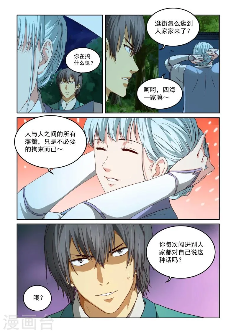 第2季30话 “逛街” 第6页