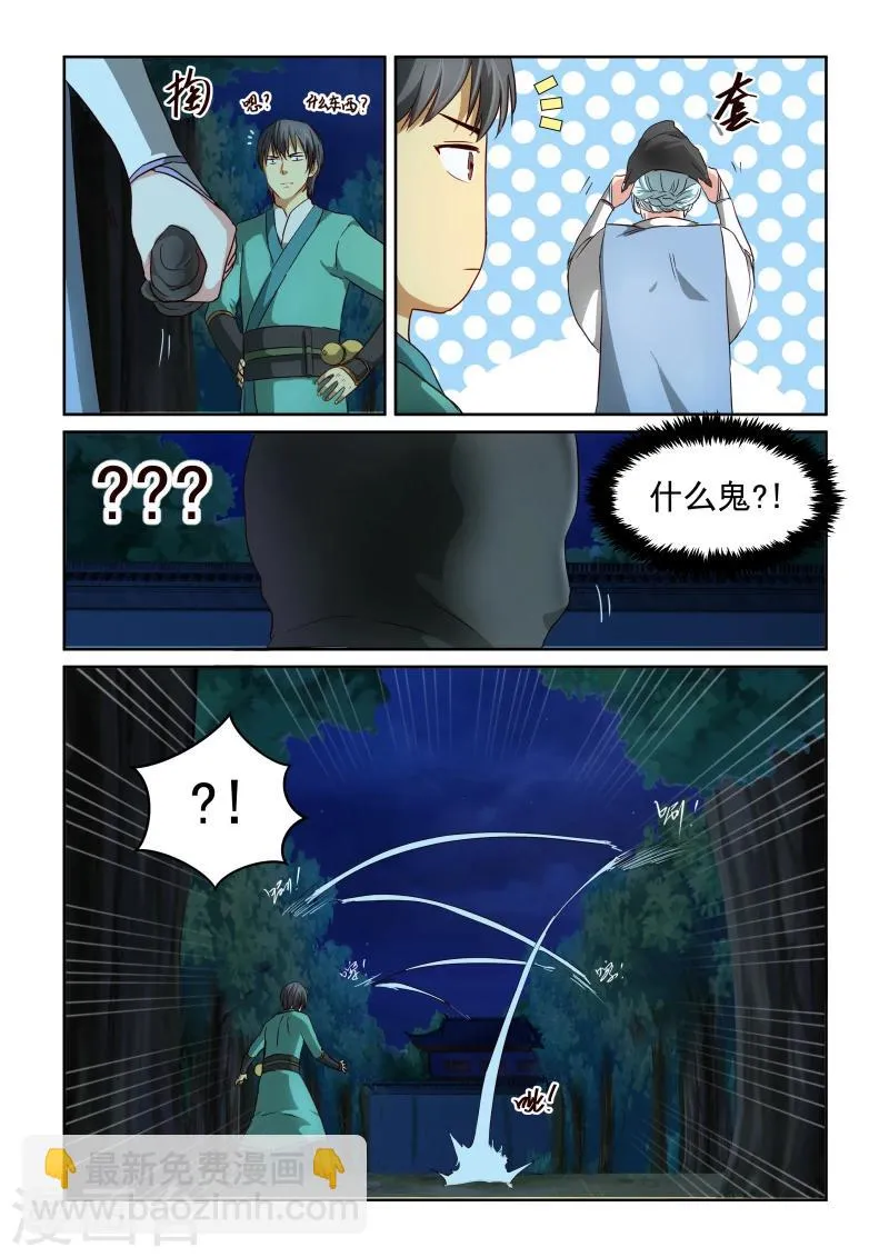 第2季30话 “逛街” 第7页