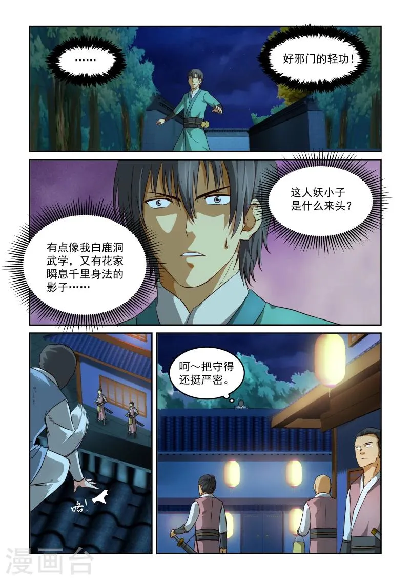 第2季30话 “逛街” 第8页