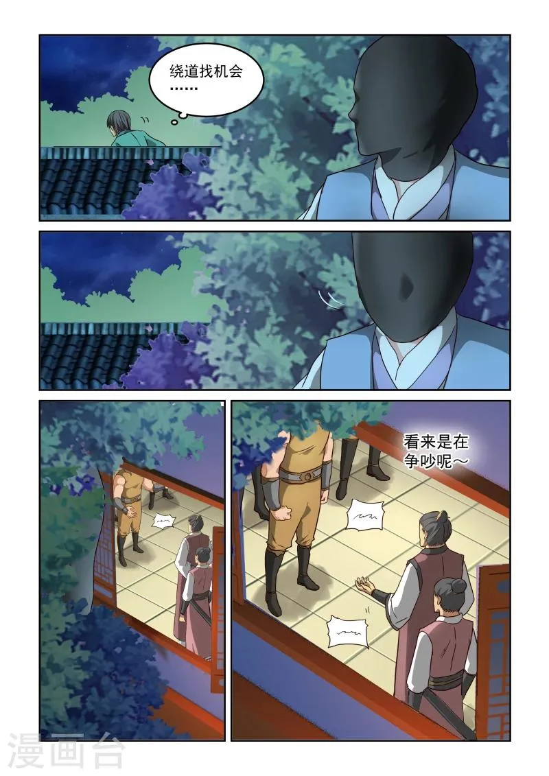 第2季30话 “逛街” 第11页