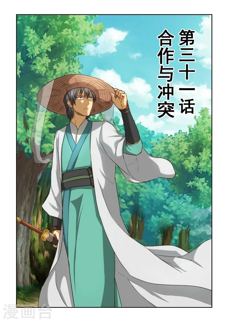 第2季31话 合作与冲突 第1页