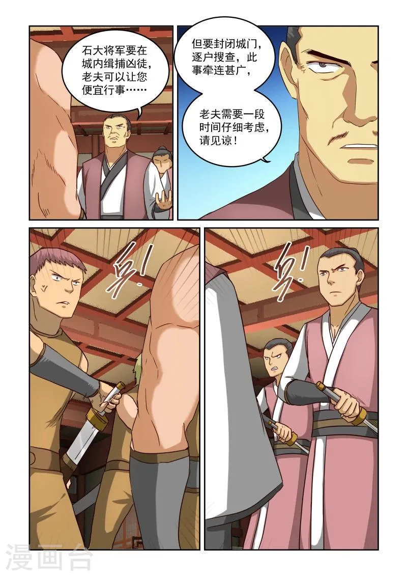 第2季31话 合作与冲突 第3页