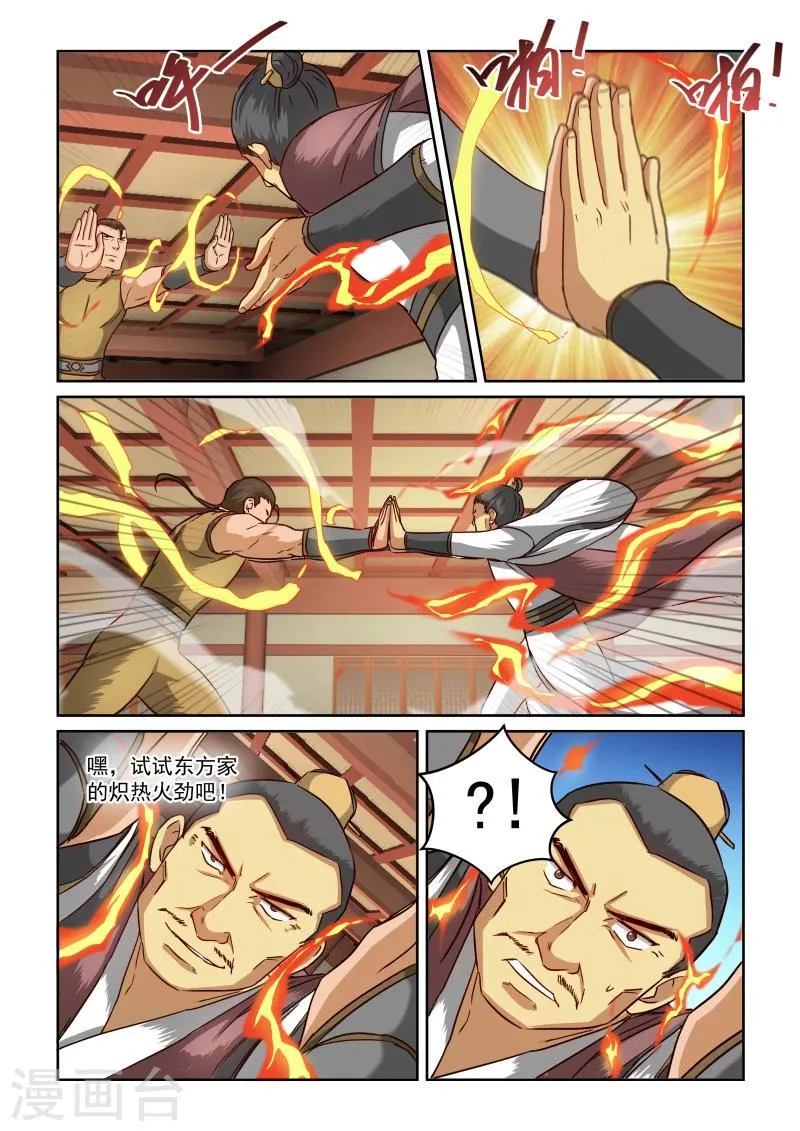 第2季31话 合作与冲突 第5页